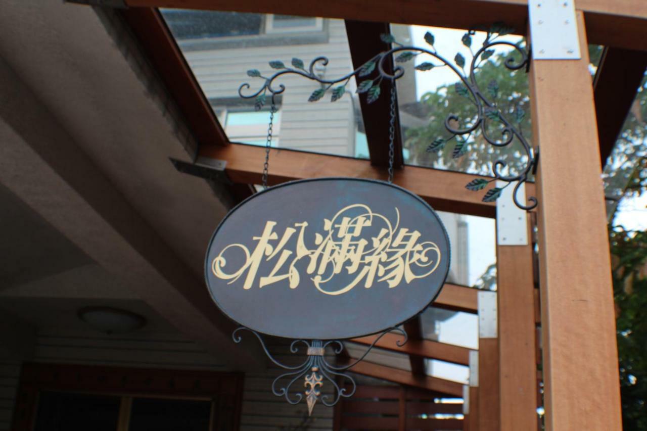 Yilan Pine Villa Homestay Luodong Exteriör bild